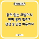 압구정맘모스헤어라인의원 | 흉터 없는 모발이식, 진짜 흉터 없이? 장점 및 단점 비용까지