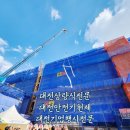 [대전안전기원제]대전상량식 상량식행사 신축공사 안전기원제 상량식행사 안전시공 무재해 안전기원제...