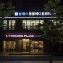 블레스병원 이미지