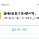 모어샌드위치 양산중부점 이미지