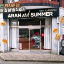 비앤더비주식회사 | [아산 애런앤썸머] 평일 점심 소금빵 웨이팅 있을까? 오픈런 없이 다녀온 솔직후기