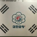 군자대한곱창 서면점 이미지