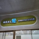 뉴코아약국 이미지