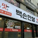 백손한상 이미지