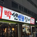 풍향보석사우나 | [광주 맛집] 광주 장어구이맛집 추천, 소금구이부터 양념까지 만족했던 빡센민물장어
