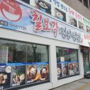 칠보각평양냉면 이미지