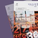 대산컨설팅 - 양천구 안양천로 1131 | 대산컨설팅