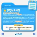 (주)뉴로서킷