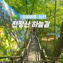 동대문구정보화도서관 | 서울 등산 초보 추천 천장산 하늘길 홍릉근린공원