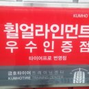 번영타이어