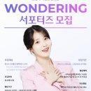 한국콜마홀딩스(주) | 우리금융 원더링 서포터즈 1기 합격후기