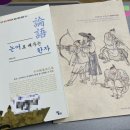 논어로 배우는 한문 이미지