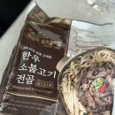 유수암소랑 | 마켓컬리 추천템 신상! 해운대 암소갈비집 한우 소불고기 전골! 존맛
