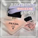 헤어톡 - 부평구 | 프라다 패러독스 헤어미스트 & 퍼퓸 미니어처 솔직 후기 | 카카오톡 선물 단독 구성