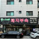 뚱이네돼지부속 | [파주 운정 맛집] 뚱이네 부속고기 줄 서서 먹는 가성비 끝판왕 맛집 후기