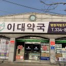 예산 삼선약국 티스토리