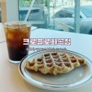 화곡역 5번출구 | 화곡역카페 화곡역디저트 크로플 맛집 :: 크로플로 화곡점