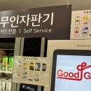 굿앤굿스