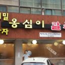 관양동칼국수 이미지