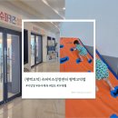 에코체육센터 화장실 | [평택고덕] 20개월부터 가능한 유아체육, 슈퍼키즈성장센터