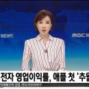 비상하는 삼성전자.. 사상 최초로 영업이익률 애플 추월 이미지