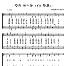 260 주의음성을내가들으니[악보/반주/nwc] 이미지