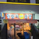 생곱창집 - 영등포구 | 부평 청천동 맛집｜왕십리 한우곱창 한우 생곱창 추천 후기