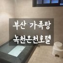 장수호텔목욕탕 이미지