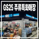 지에스(GS)25 광진대성점 이미지
