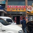 태평반점 이미지