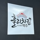더블루치킨 이미지