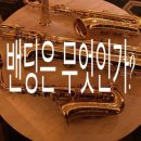 색소폰 레슨 (고급) 이미지