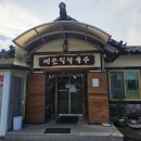 춘천새술막막국수 이미지