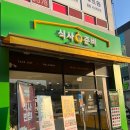 식사준비 광주하남점 이미지