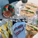 리버티 | 뉴욕 여행 3대 베이글 맛집 비교 - 에싸 베이글 vs 리버티 베이글 후기