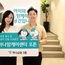 하나케어센터 이미지