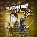 안산시립국악단 기획연주회 SHOW ME THE 樂 | 안산시립국악단 기획연주회 '쇼미더락' - 7월 20일 경기 안산문화예술의전당