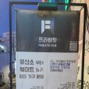 프리원핏 성균관대점 이미지