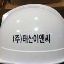 태산이앤씨