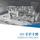 빅박스당구장 이미지