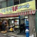 [한방통닭 맛집] 오류동 '오류골 한방통닭바베큐'