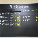 매니아PC방 인제점 | [제주 인제 맛집] '탐나는 숯불갈비'