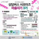 [공모전사이트] 서초구청소년상담복지센터 상담버스 서포터즈 &#39;마음지기&#39; 3기 모집 이미지