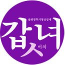 순곡마을회경로당 | 통영 여행_트윈룩 입고 동피랑 말고 서피랑 마을