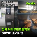 이리부천초등학교 이미지