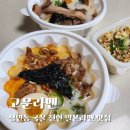 대구상인동맛집 고운라멘 또또간집 점심 포장 후기