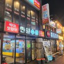 남영수산 - 서천군 장산로 308 | 숙대입구 맛집 추천 방어 맛집 + 가성비 좋은 만원수산종합어시장
