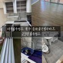 동화크리닝 | 대구입주청소 북구 동화골든빌아파트 23평 입주청소 다녀온 후기