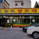 미가미생오리 이미지