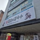 용포호랑이 칼국수
